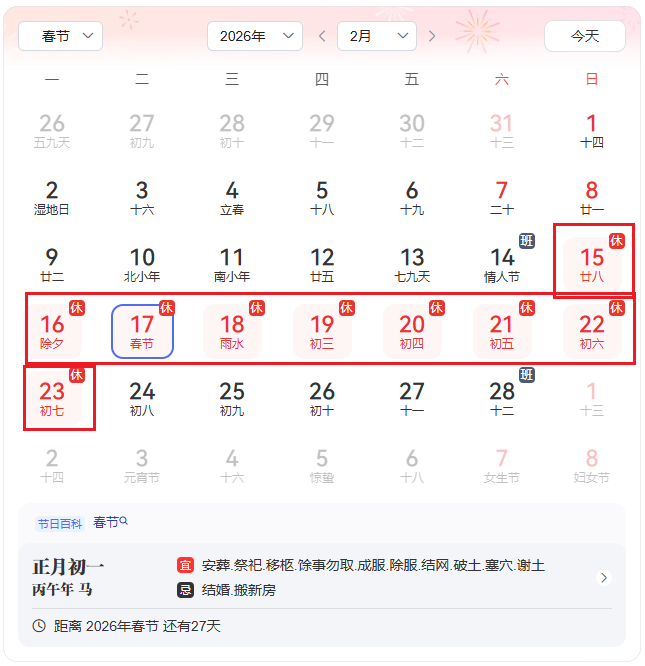 �{(di��o)���ϰࣺ2 �� 14 �գ�����������2 �� 28 �գ��������������ϰ࣬���ϴ���(ji��)ǰ��I(y��)��(w��)��Ч㕽�