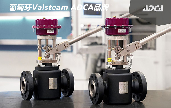 Valsteam-ADCA品牌介绍.jpg
